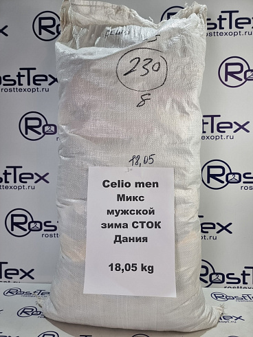 Сток и секонд-хенд оптом.